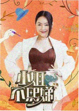 综艺周末修理铺节目封面